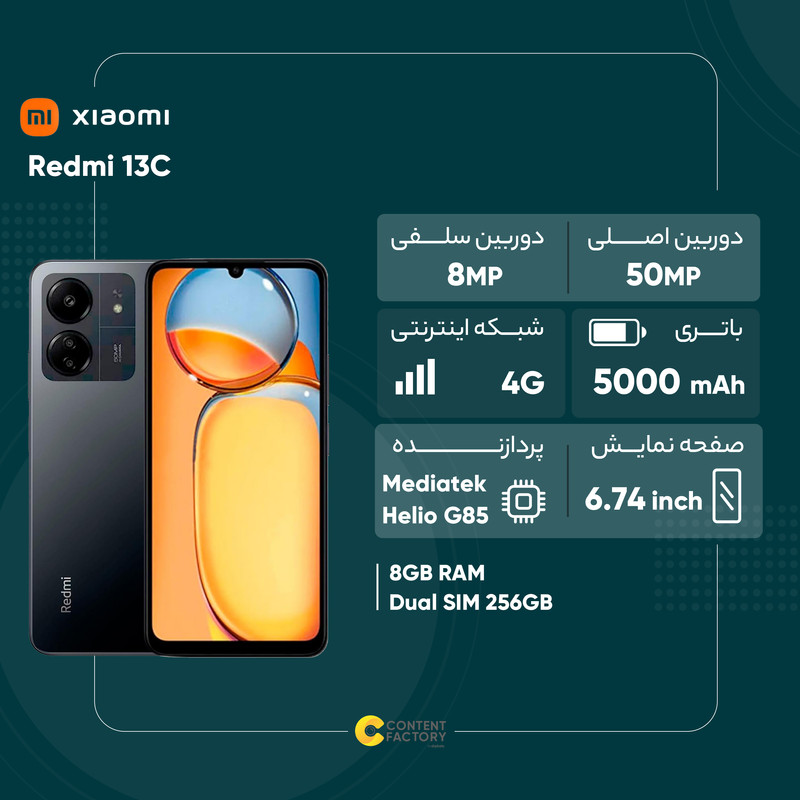 گوشی شیائومی مدل Redmi 13C-256GB-R8 دو سیم کارت