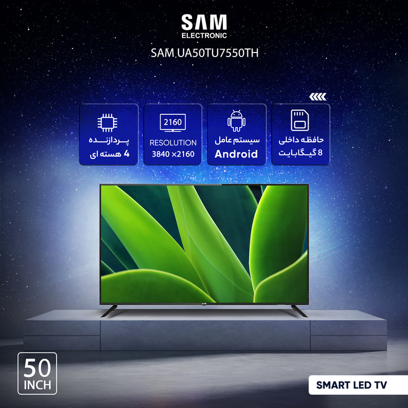 تلویزیون هوشمند ال ای دی سام مدل UA50TU7550TH سایز 50 اینچ