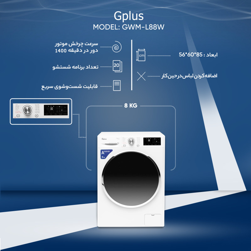 ماشین لباسشویی جی پلاس مدل GWM-L880W ظرفیت 8 کیلوگرم رنگ سفید (گارانتی گلدیران)